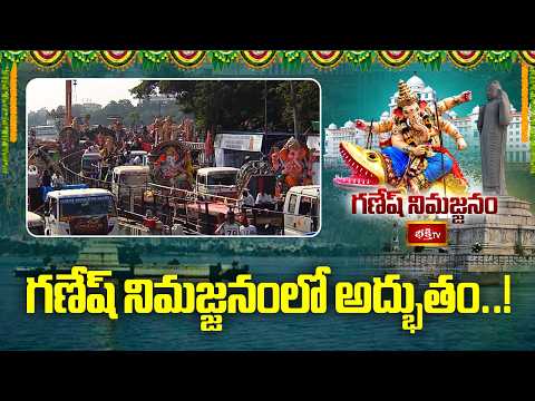 గణేష్ నిమజ్జనంలో అద్భుతం..! | Eye Festival In Hyderabad, Tank Bund Ganesh Chaturthi idol immersion