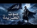 Voice of Determination Arabic Epic Rock Anthem  mp3