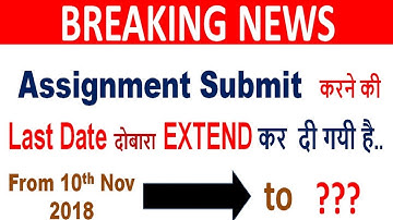IGNOU Assignment submission last date extended for December 2018 Session || AH Helpline ||