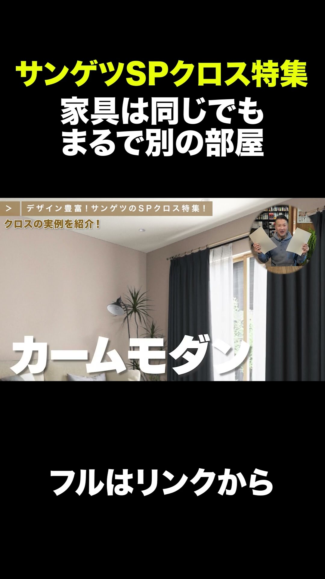 すれ違った風景 The same furniture, but a different room!? Sangetsu SP Wallpaper