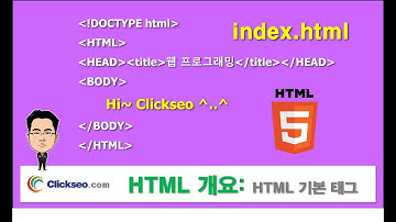 01-02.(Web) HTML 개요:  HTML 기본 태그