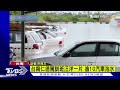 台南仁德駕訓班淹水 十幾台車子都泡在水中｜TVBS新聞 @TVBSNEWS01