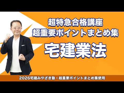 宅建みやざき塾2021年度版 hqdefault.jpg