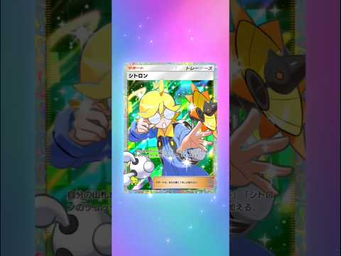 【シトロン】　星2　サポート　　　　　　　　　　　　　　　　#紅蓮ブレイズ  　#ポケポケ　#PokemonTCGPocket　#Pokémon　#Pokemon　#ポケモン　#ポケポケ開封チャレンジ