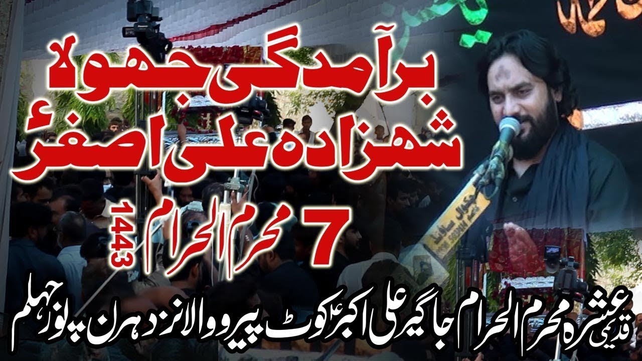 Zakir Waseem Abbas Baloch Shahadat Hazrat Ali Asghar A.S