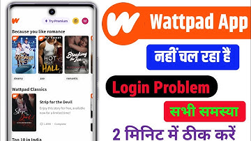 how to fix wattpad not working | Wattpad app not working | Wattpad app login problem | #Wattpad