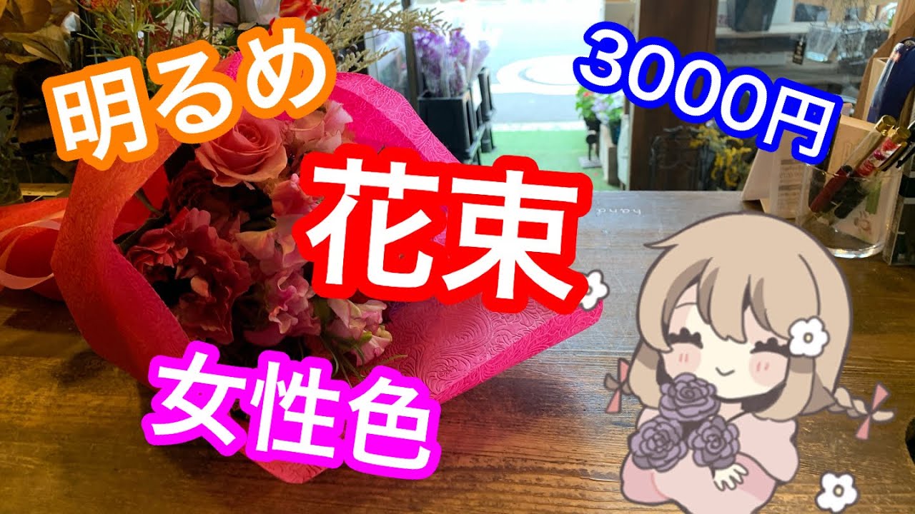 3000円の花束を作るどん ライブ Youtube 3000円の花束を作るどん ライブ Youtube