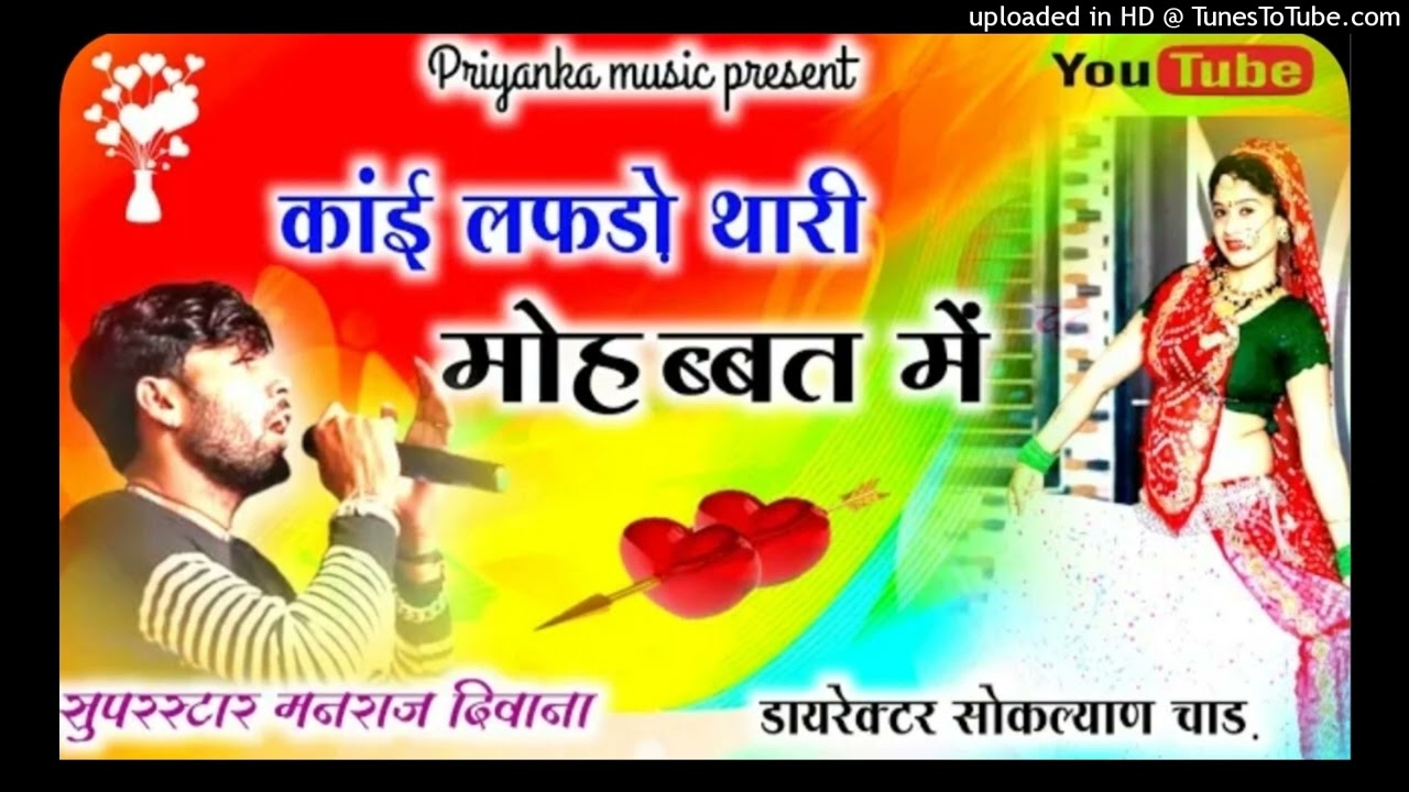 Song__2102___Super_Star_Manraj_Divana_kai_lafdo_hogyo_mohabbat_me___New_song_2023(128k)