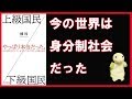 【4分サクッとレビュー】橘玲著「上級国民/下級国民」