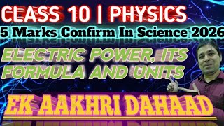 CLASS 10 | PHYSICS | ELECTRIC POWER, ITS FORMULA AND UNITS | 5 Marks Confirm in SCIENCE BOARD 2026