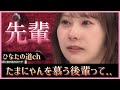 石塚瑶季ちゃんを慕う五期生ちゃんってもしかしてあの子じゃないかな?【日向坂で会いましょう】