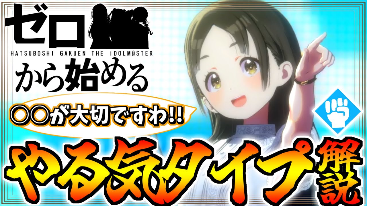 【学マス解説🔰】クセのあるバフを使いこなせ!! ロジックやる気型の基礎【無課金勢｜A+｜育成｜攻略】