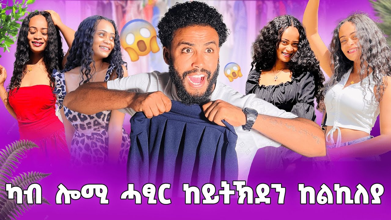 ሓፂር ክዳን ተኸዲንኪ ከይሪኤኪ😐ብሽፎን ሓዳርኪ ትመርሒ😒