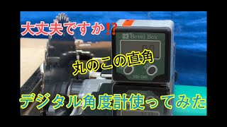 【DIY】丸のこの精度は？デジタル角度計で測定