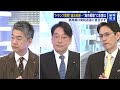 予算の年度内成立へ「与党の質問ゼロ？」「野党の予算以外の質問ゼロ？」与野党幹部×橋下徹が激論【日曜報道】（2026年02月22日）