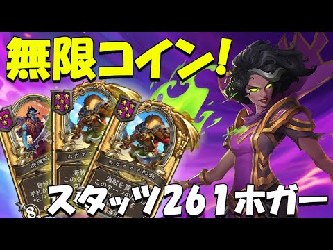 Hearthstone ハースストーン 無限コイン スタッツ261ホガー Youtube Hearthstone ハースストーン 無限コイン スタッツ261ホガー Youtube