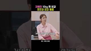안 빠지던 살 10kg 감량 성공한 차예련 비장의 다이어트 조합!