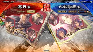 【六陣左将軍】狼吼新世VS漢鳴傾国【三国志大戦6】