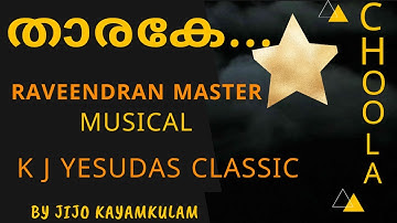Tharake Mizhiyithalil Kanneerumayi .Tharake mizhiyithalil kannumai .  Raveendran master and Yesudas