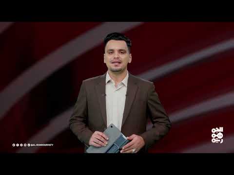 أحداث يمنية وعربية في الصحافة المحلية والعالمية
