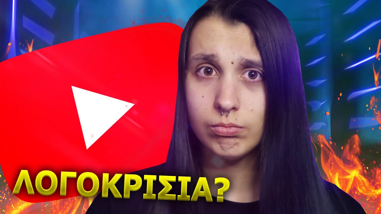 Το ΕΣΡ ΗΡΘΕ στο YouTube