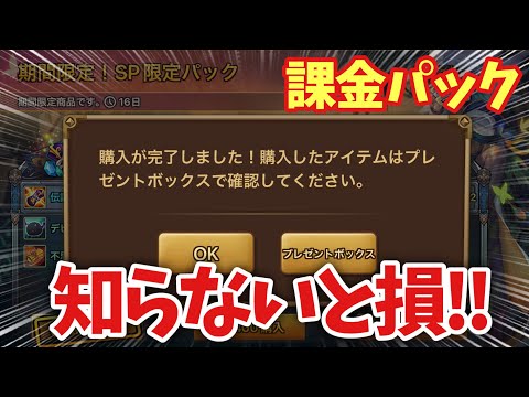 Summoners War SP Pack Priority Guide: Best Value Packs