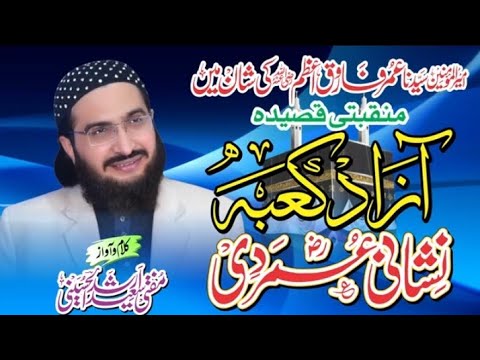 beautiful Naat ( Hzrat Umar Farooq ki Shan ma ) mufti Saeed Arshaid AI ...