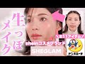 【プチプラコスメ】ドンキで買える！高見えする話題のSHEGLAMでフルメイク