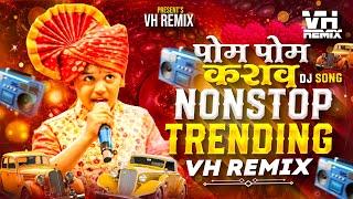 Mazi Mhanu Ka Hi Fiyat Gadi | Fiyat Gadi Mazi Mhanu | Mi Pom Pom Karave | फियाट गाडी माझी म्हणू का screenshot 2