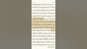 حفظ سورة البقرة آية 109
