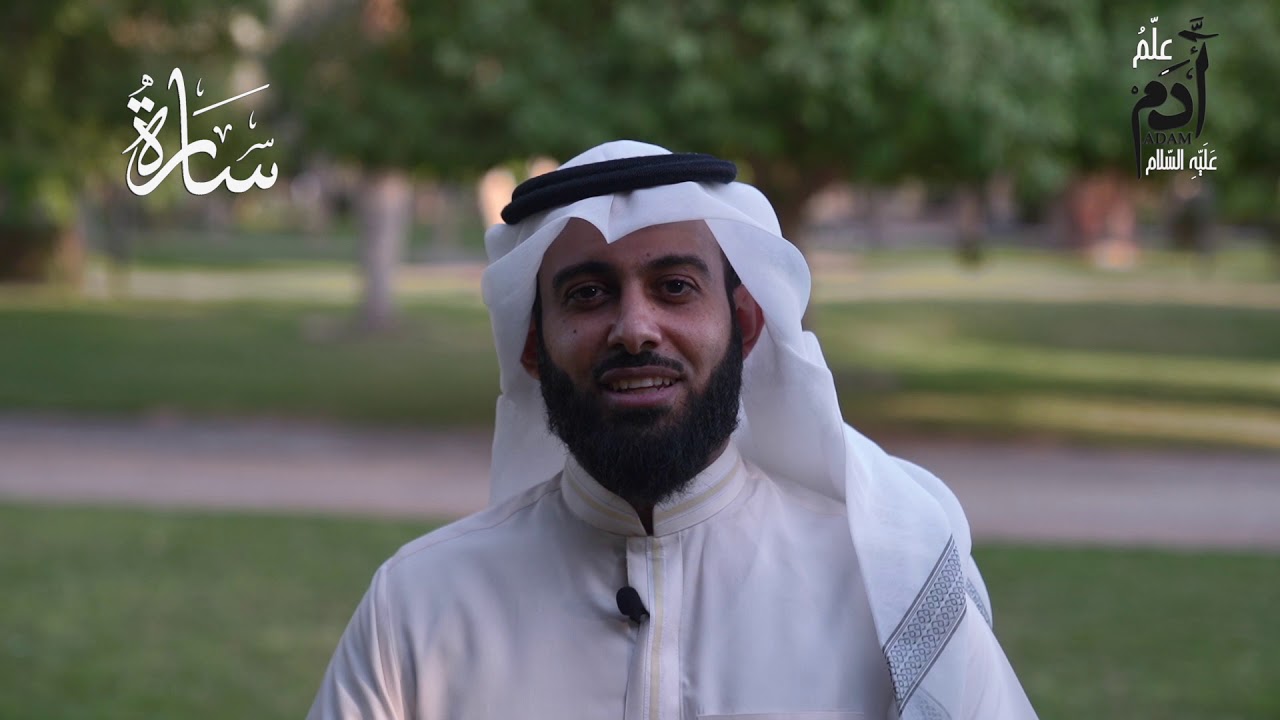 علم آدم عليه السلام | الحلقة الأولى إسم سارة
