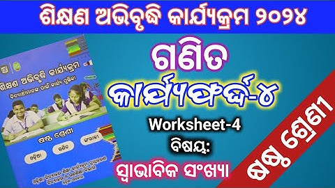 Class 6 Math LEP 2024 / worksheet-4 / Sikhyana Abhibrudhi Karjya Krama 2024