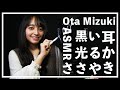 【Mizuki Ota】EarCleaning PART.2 / Dummy head【ASMR】