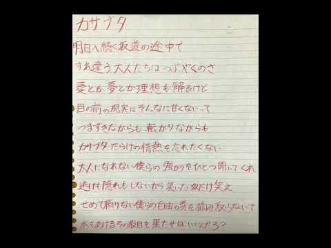 カサブタ 歌ってみた【手書き歌詞】 #shorts