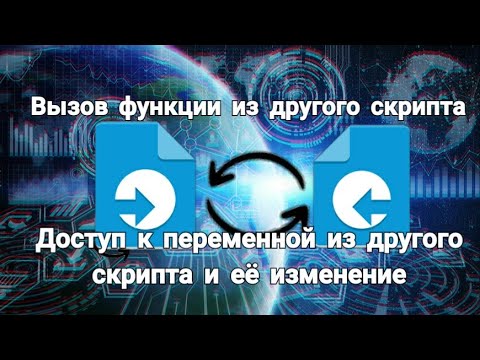 Unity Взаимодействие скриптов