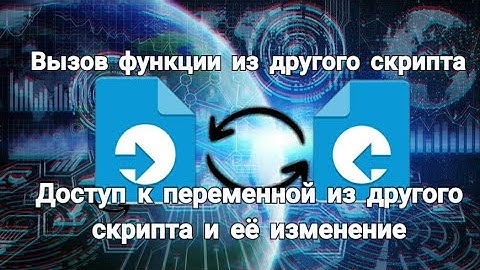 Unity Взаимодействие скриптов