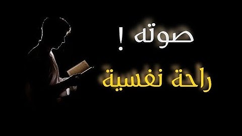 صوته راحة نفسية !! تلاوة خاشعة تريح القلب || بصوت القارئ عبدالرحمن الزواوي 💚 Quran kareem