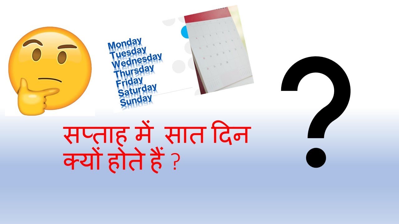 why-there-are-7-days-in-a-week