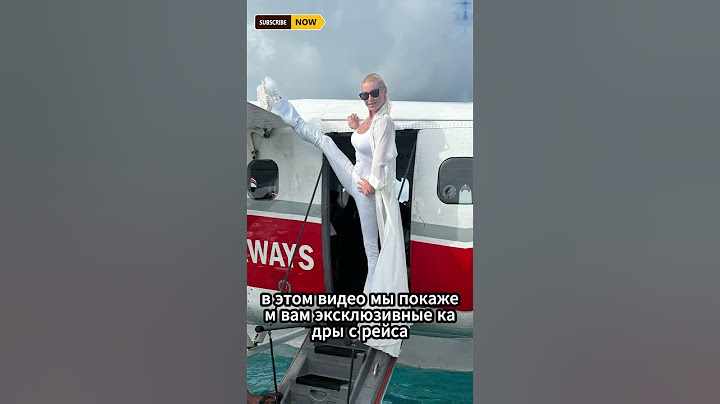 Волочкова шокировала пассажиров ноги на чужом кресле! #viralvideo