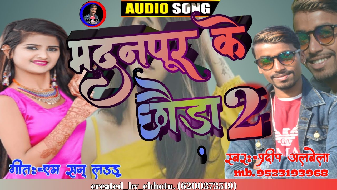  madanpur ke chaura 2  new bhojpuri  dj song  singerpradeepalbela