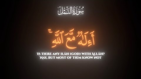 ما تيسر من سورة النمل " أءله مع الله " تلاوة الشيخ يوسف الصقير