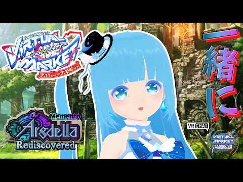 【 Vket 2026 Summer 公認配信 】☁ 一緒に今では人の立ち入ることのない秘境へ「古代文明アーグデーラ-再巡-」を回りましょ！❆【 空雪ルミア/VTuber 】