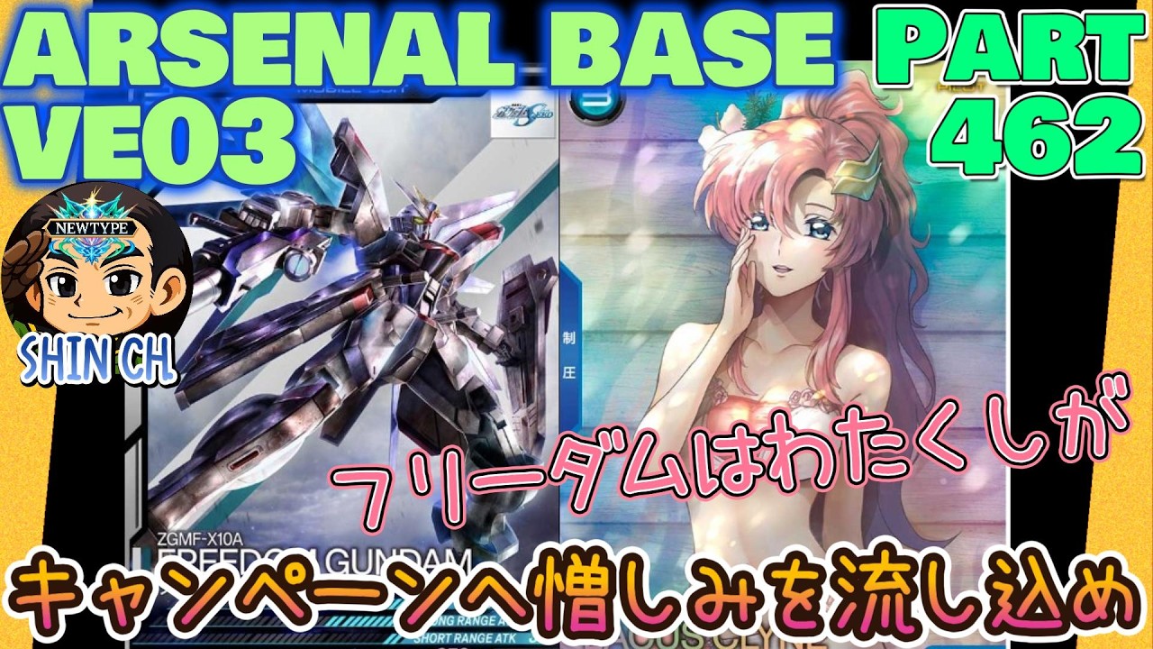 アーセナルベースVol.507 ふぁっ〇んキャンペーンのラクスを使って