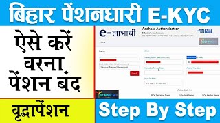 Bihar Pension E Kyc Kaise Kare | E-Labharthi Pension E-KYC Online Apply  | Elabharthi kyc 2021 #Csc screenshot 3