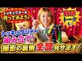 【戦隊ファン必見】撮影の裏側と本音トーク！変身前のリアル…戦隊シリーズ愛が止まらない準備〜アフタートークまで完全公開！