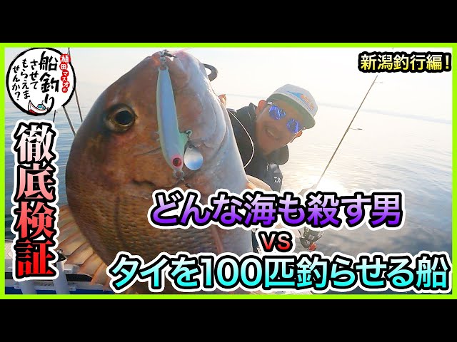 今年の新作から定番まで！ タイラバ & SLJ in 新潟！＠海龍丸 1/3 vol.766 - YouTube ルアー・フライ