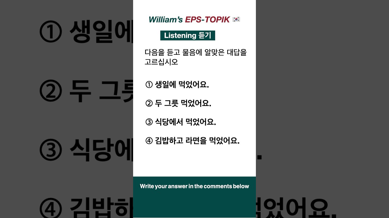 EPS-TOPIK Listening Question #epstopik2025 #epsnewmodel #epslistening