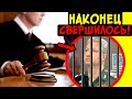 5 МИНУТ НАЗАД!  МОСГОРСУД ПРИЗНАЛ ЗАКОННЫМ АРЕСТ ЗАММИНИСТРА ШОЙГУ ТИМУРА ИВАНОВА! АДВОКАТ В ЯРОСТИ!