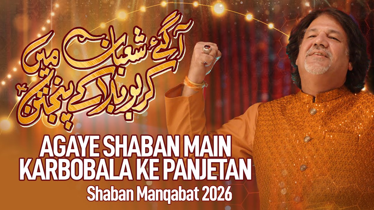 AGAYE SHABAN MAIN KARBOBALA KE PANJETAN | Dr Amir Rizvi | New Manqabat 2026 | Shaban Manqabat