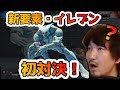 新キャラ・イレブンと当たるも、あまり仕組みを理解していなかったウメハラ「ん？これはランダムなの？」【スト5・格ゲー・梅原大吾】